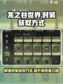 龙之谷世界时装的获取方式介绍