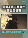 暗黑4第二赛季🔥伤害类型大调整来了！