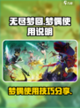 无尽梦回梦偶使用说明分享介绍