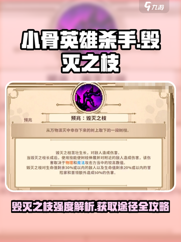 小骨英雄killer毁灭之枝🔥超强 intensity获取途径全解析！截图1