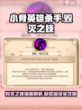 小骨英雄killer毁灭之枝🔥超强 intensity获取途径全解析！
