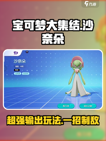 宝可梦大集结沙奈朵怎么玩介绍截图1