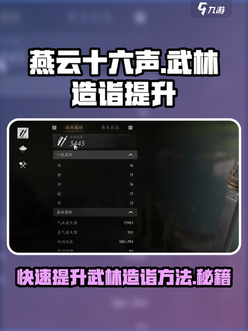燕云十六声武林造诣怎么提升介绍截图1