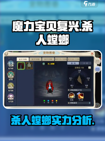 魔力宝贝复兴🔥杀人螳螂超详细测评来啦！截图1