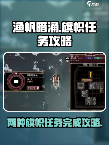 渔帆暗涌旗帜任务🔥超简单完成攻略！🎮截图1