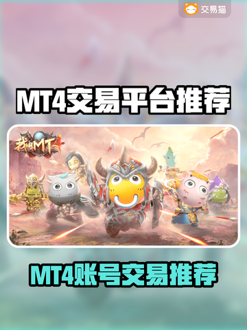 🔥MT4账号交易平台大揭秘！🚀截图1