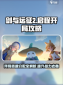 剑与远征2启程开局资源分配攻略介绍