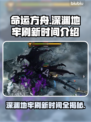 命运方舟深渊地牢刷新时间大揭秘！🔥📌