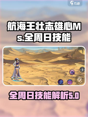 航海王壮志雄心💥全周日技能大曝光！🔥截图1