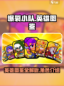 爆裂小队角色介绍介绍