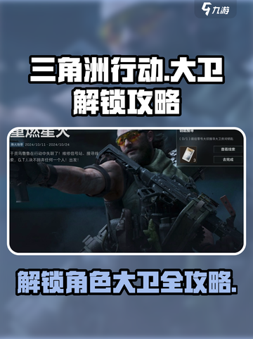 三角洲行动🔥大卫解锁攻略💎游戏必备！截图1