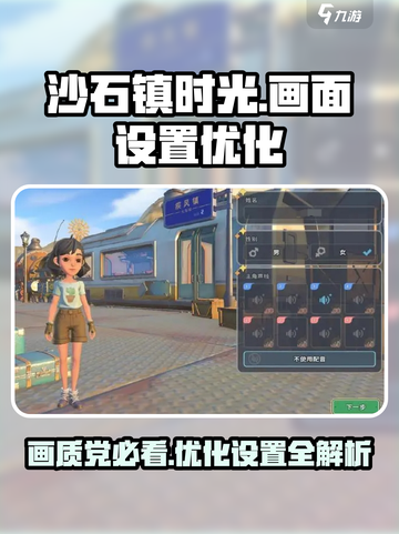 《沙石镇时光》最优画面设置💡让你的游戏视觉爆表！截图1