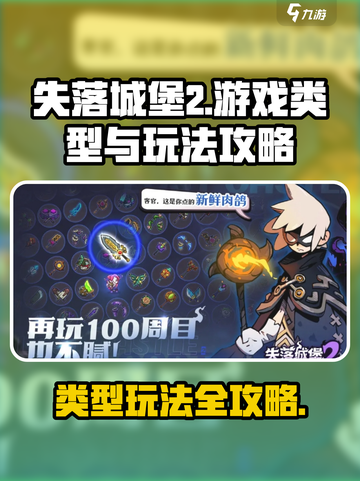 失落城堡2是什么类型游戏介绍截图1