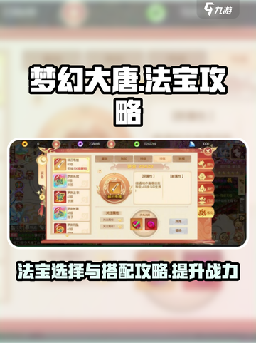 梦幻大唐带什么法宝比较好介绍截图1