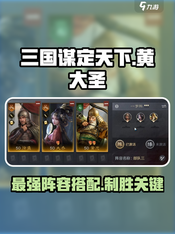 三国谋定天下🔥黄大圣阵容这样组，轻松称霸战场！截图1