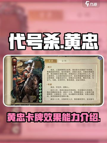 代号杀黄忠卡牌效果一览介绍截图1