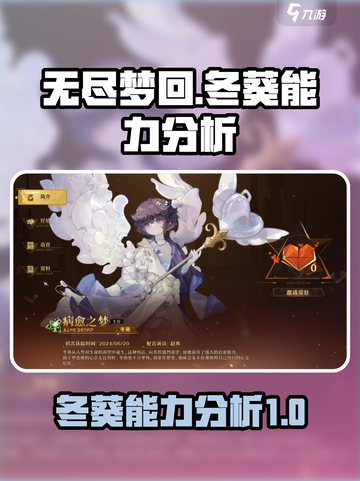 无尽梦回：冬葵能力全面分析🔥🔥🔥截图1