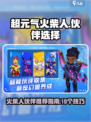 超元气火柴人伙伴推荐介绍