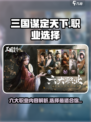 三国谋定天下哪个职业好介绍