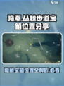 鸣潮丛棘步道瀑布宝箱在哪里介绍