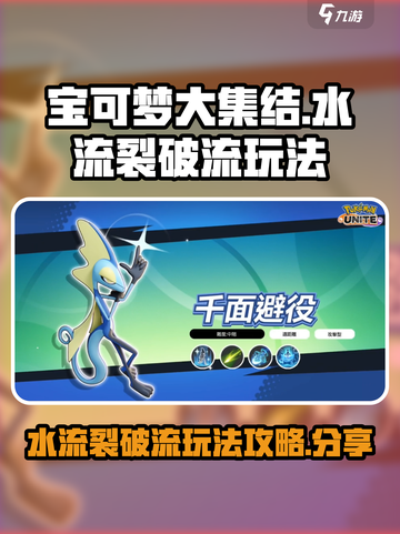 宝可梦大集结⚡水流裂破流玩法攻略分享！截图1