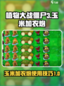 植物大战僵尸3🔥玉米加农炮最强用法攻略