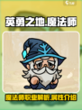 英勇之地手游魔法师怎么样介绍