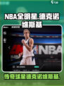 美职篮全明星德克诺维斯基怎么样介绍