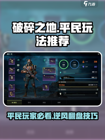 破碎之地平民玩家必看🔥超详细玩法攻略来啦！截图1
