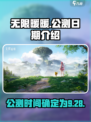 无限暖暖上线时间是哪天介绍