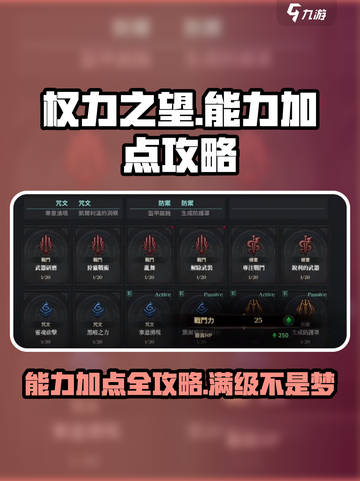 权力之望🔥能力加点攻略，快速变强秘籍！截图1