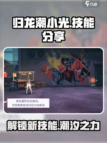 归龙潮小光技能大曝光！🔥游戏党必看！截图1