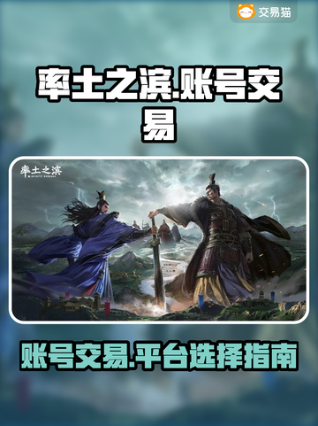 率土之滨账号交易🔥安全平台推荐🎉截图1