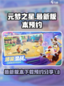 元梦之星是什么时候出的介绍