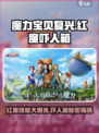 魔力宝贝复兴版🔥红魔吓人箱技能大揭秘！