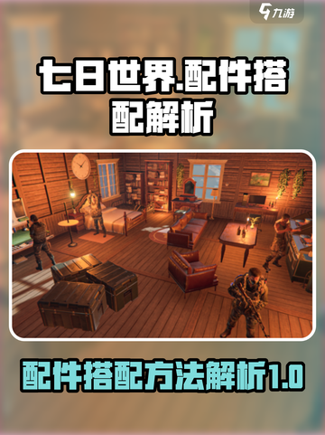 七日世界手游配件搭配方法是什么介绍截图1