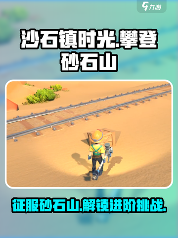 《沙石镇时光》🔥砂石山上去方法大揭秘！💎截图1