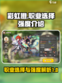 彩虹橙手游职业选择一览介绍