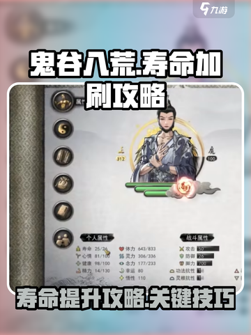 鬼谷八荒寿命怎么加介绍截图1