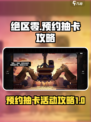 绝区零预约抽卡活动怎么选介绍