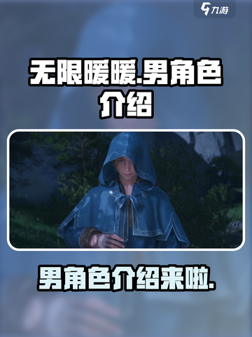 无限暖暖：揭秘🔥超人气男角色阵容！🎮截图1