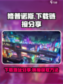 修普诺斯手游下载地址介绍