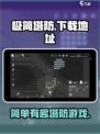 极简塔防完整版下载地址介绍