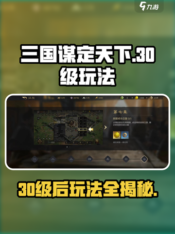 三国谋定天下🔥30级后这样玩，轻松称霸！截图1