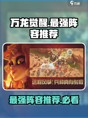 万龙觉醒最建议练哪个队介绍截图1