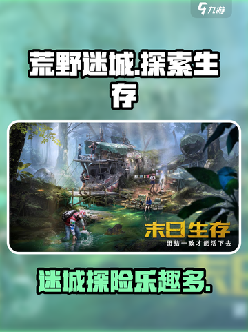 荒野迷城🔥超好玩！游戏体验爆赞🎉截图1