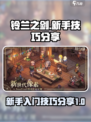铃兰之剑国服怎么玩介绍