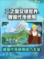 二之国交错世界镀银代币使用介绍介绍