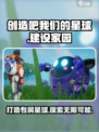 创造吧我们的星球🔥玩家真实评价来了！不容错过 Gameplay