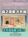 森之国度大名咪怎么样呢介绍